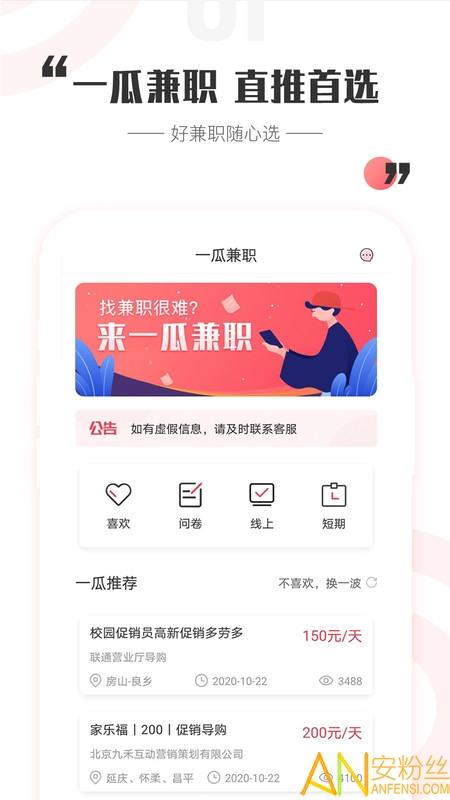 一瓜兼职app 一瓜兼职官方版下载