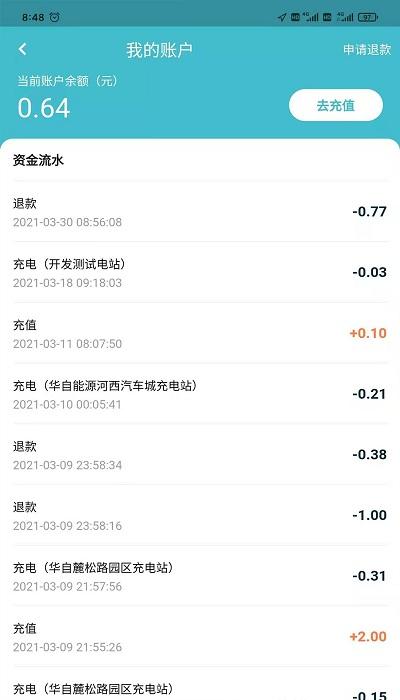 华自充电app v6.0.4