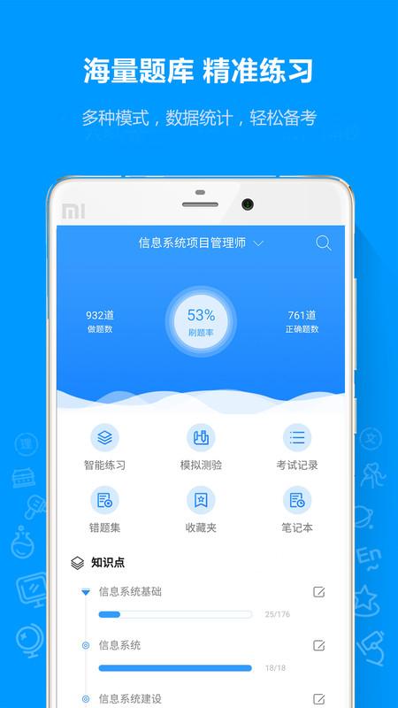 软考通app 软考通官方版下载
