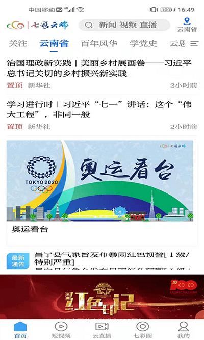 云南广播电视台七彩云端app v4.0.4