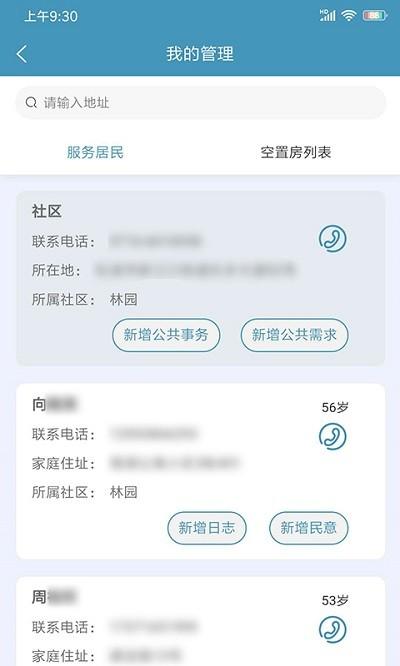共建社区app 共建社区app下载官方