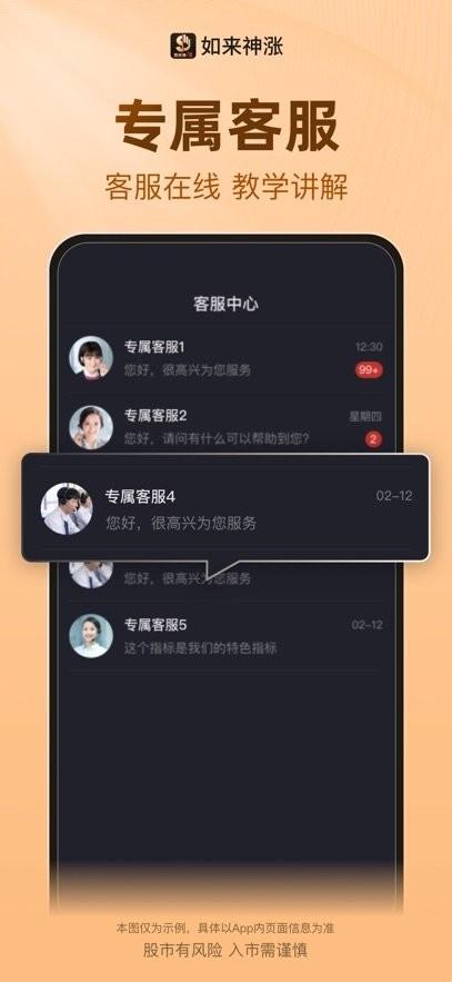 如来神涨手机app v6.5.1