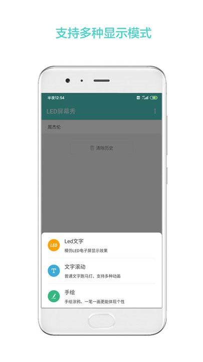 led屏幕秀下载最新版