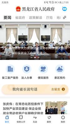 黑龙江省政府官方版 v4.1.1