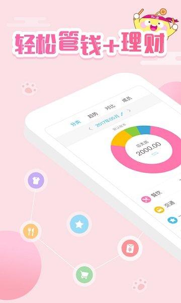 口袋记账手机版 v6.2.2