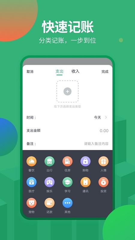 石头记账app下载