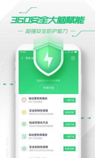 360手机卫士app v4.5.1