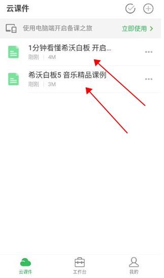 希沃白板5手机版