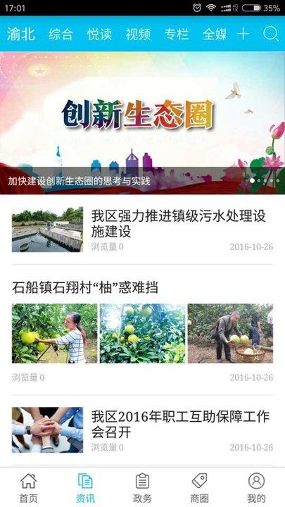 渝北掌媒app v6.4.4