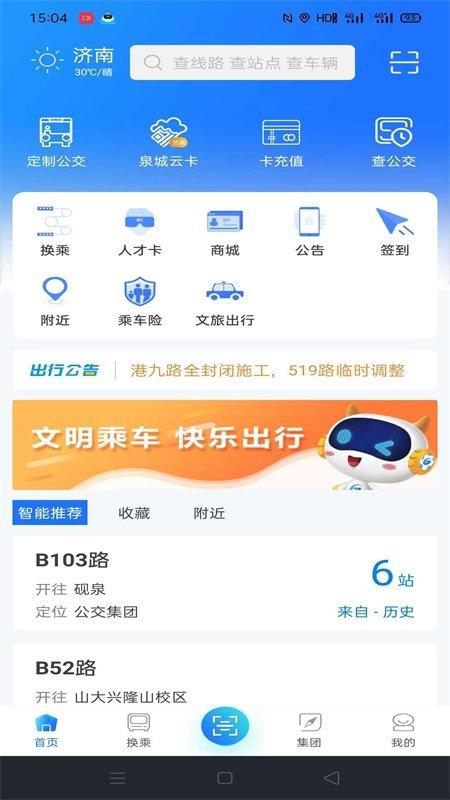369出行济南公交官方软件 v5.1.4