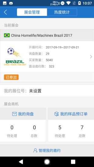 网展贸app “网展贸手机版下载”