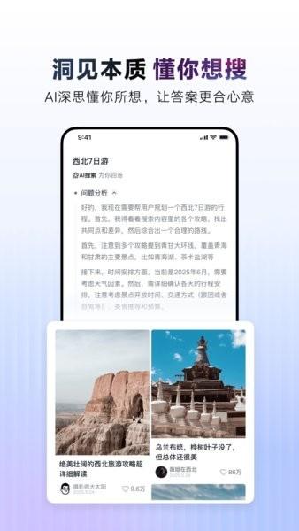 AI抖音手机版