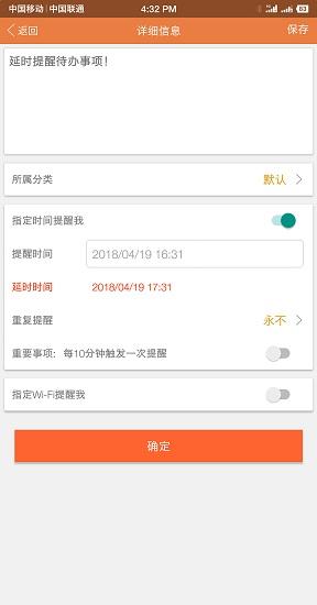 敬业签app 敬业签备忘录软件下载