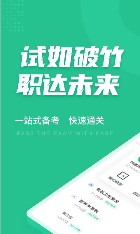 健康管理师考试聚题库软件最新版下载
