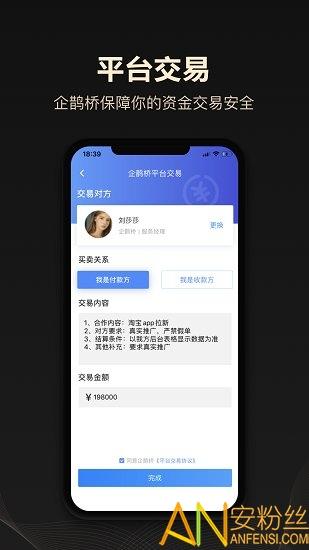 企鹊桥app手机版 企鹊桥最新版下载