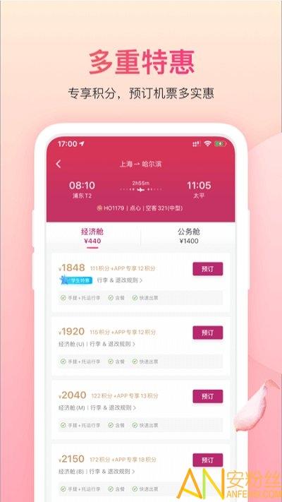 吉祥航空最新版 v6.4.1