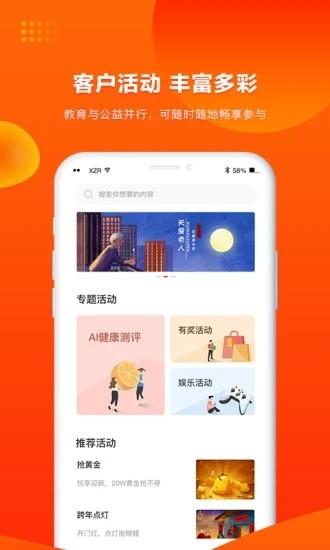 人保寿险管家app v4.5.4