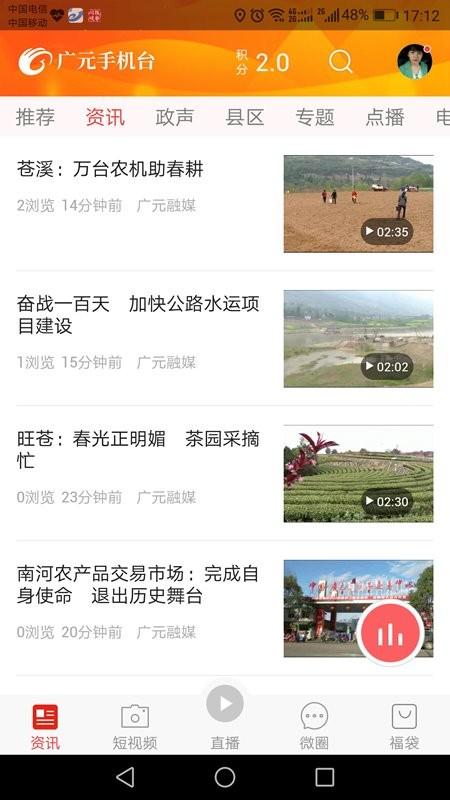 广元手机台app免费版 v5.0.1