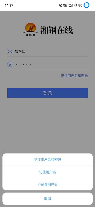 湘钢在线员工平台