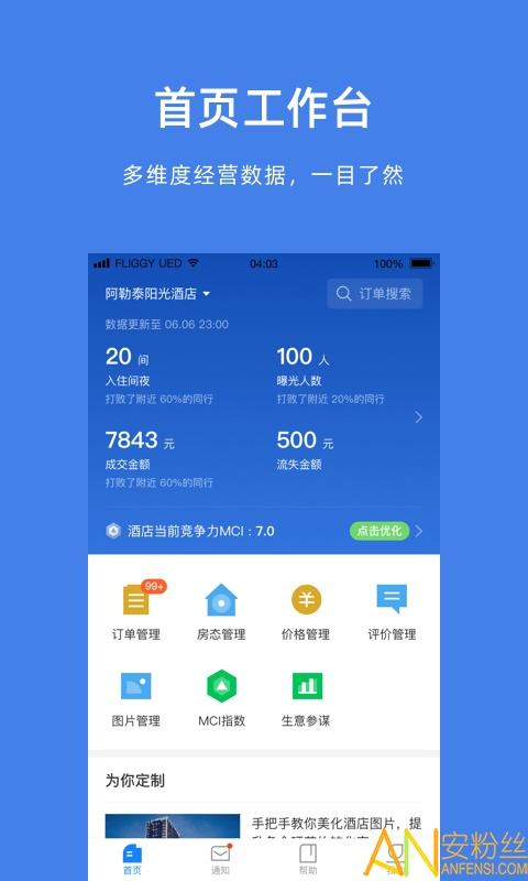 阿里旅行商家最新官方版(飞猪酒店商家) v6.1.1