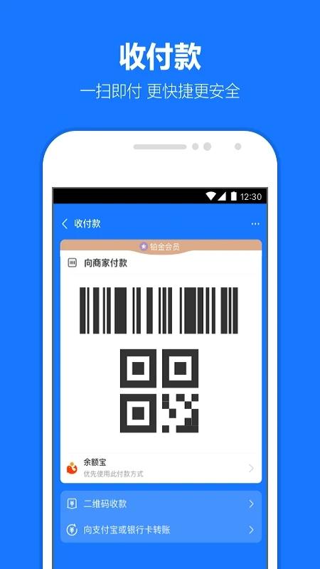 支付宝精简版apk v4.3.4