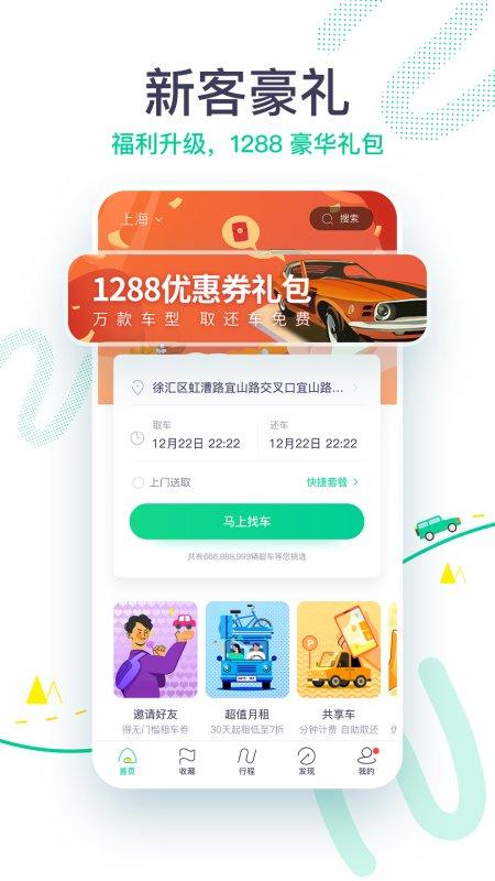 凹凸租车车主版 v5.0.4