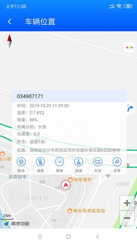 一键管车app v4.2.1