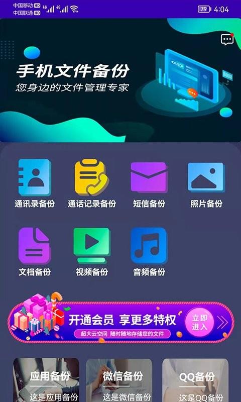 手机通讯录备份最新版下载