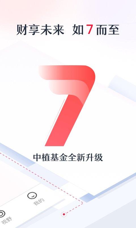 中植基金官方版(华源鑫理财) v4.1.2