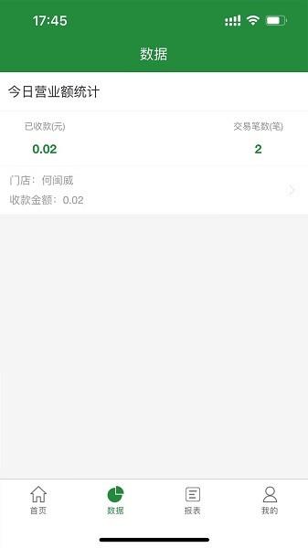 皖邮付商户版下载官方 皖邮付商户版app