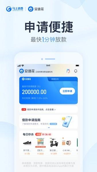安逸花app官方