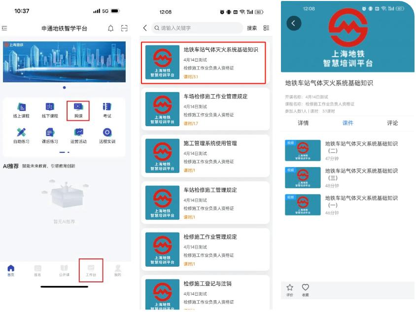 申通地铁智学使用教程1