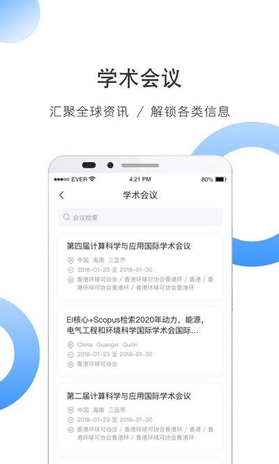 全球学术报告官方版 v3.1.4