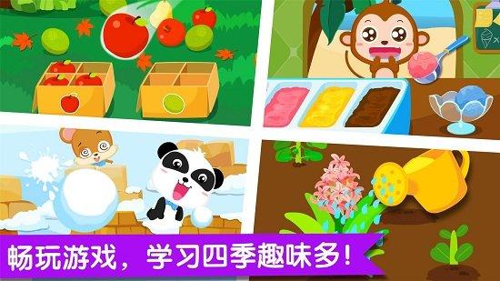 宝宝巴士春夏秋冬新版(宝宝缤纷四季) v6.1.2
