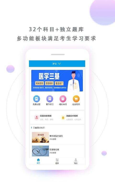 医学三基考试宝典app 医学三基考试宝典软件下载