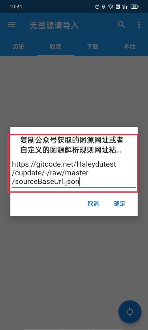 cimoc漫画最新版添加图源网址教程 cimoc漫画最新版添加图源网址教程