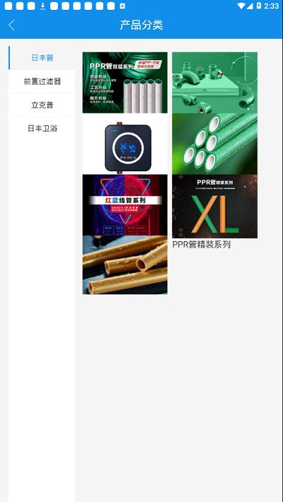 日丰丰行万家 丰行万家app下载