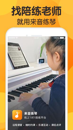 来音练琴app 来音练琴手机版下载