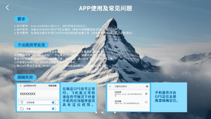 DRONE-FLY无人机软件 v3.0.3