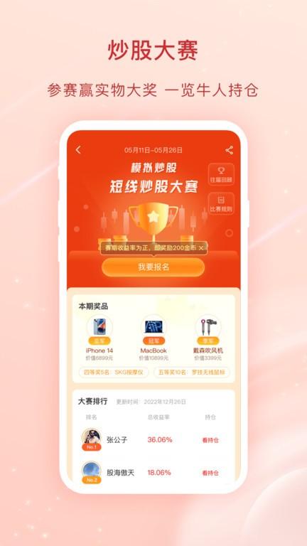 爱股票官方版 v4.1.3