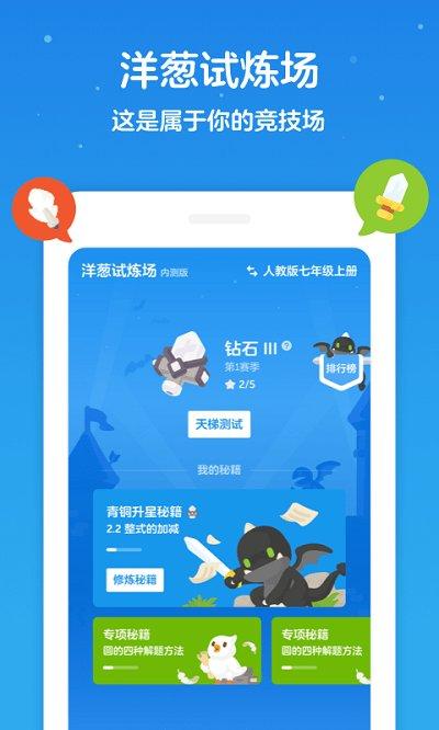 洋葱数学最新版 洋葱数学下载手机版