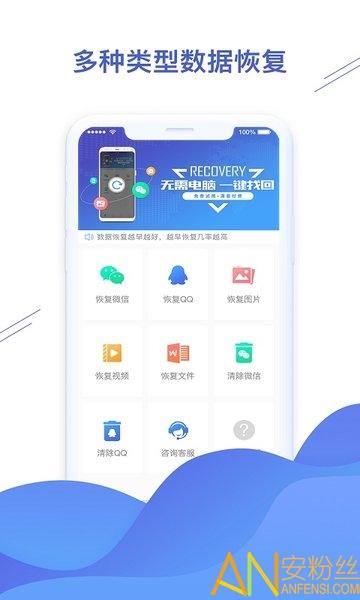 微信恢复精灵免费版 “微信恢复精灵手机版下载”