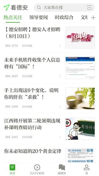 看德安手机客户端 v5.3.2