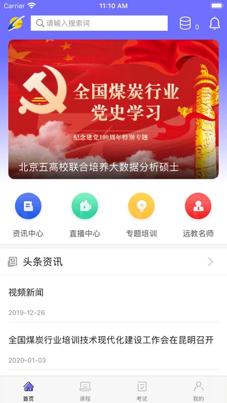中国煤炭教育培训官方版 中国煤炭教育培训app下载