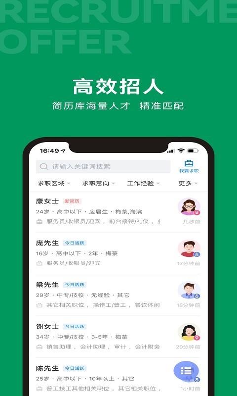 吴川招聘网app 吴川招聘网下载最新版