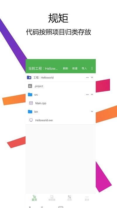 c++编译器ide app c++编译器ide手机版下载