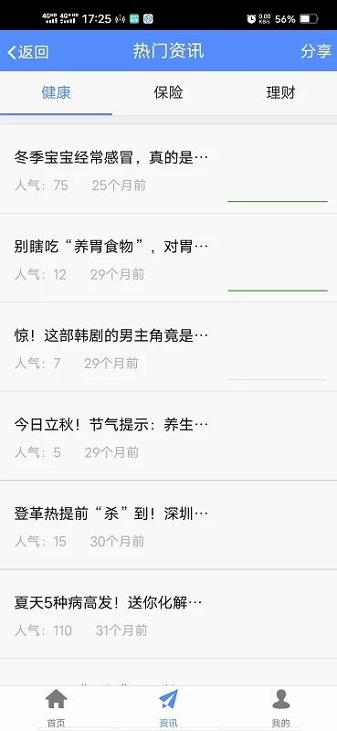 前海人寿官方版 v6.5.2