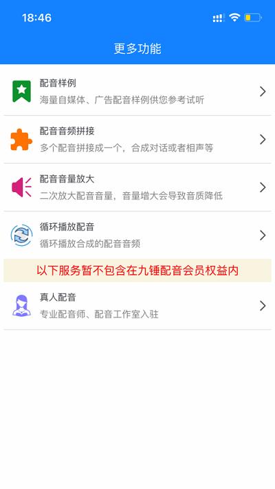 九锤配音最新版下载