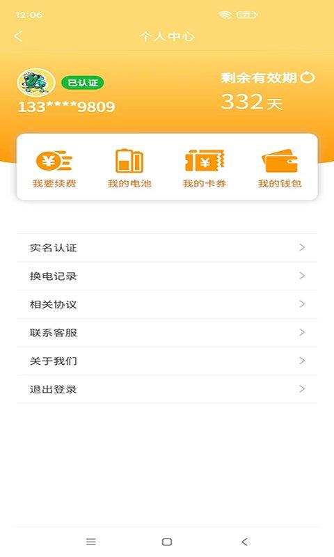 闪电蛙换电app v4.4.4