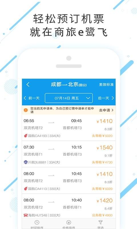 商旅e鹭飞app v3.1.4